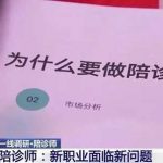 陪诊师“正规军”来了！