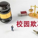校园欺凌：必须被揭开的“隐秘角落”