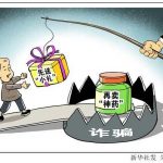 这些“神药”的画皮，得揭！