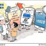 医保定点医院“新规范”！让每一分医保钱花得更有意义