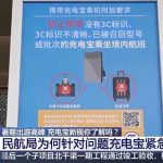 没有3C认证，但未被召回的充电宝还能用吗？