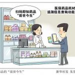 回流药是如何重新流入市场的？