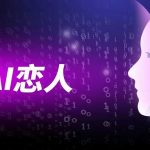 她与“虚拟伴侣”已“相恋”8年