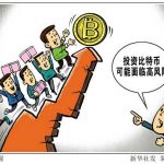 护好“钱袋子”！多方警示虚拟货币交易炒作风险