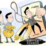 以“投资理财”之名　行“非法集资”之实