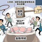 警惕“黑灰产”盯上“车贷、车险”