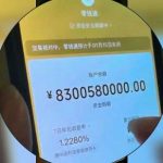 “炫富神器”还是诈骗“帮凶”？