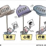 名为抚慰心灵，实则推销蜡烛——心理疗愈潜藏敛财骗局
