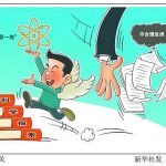 项目申请徒耗精力，考核评价过繁过细——部分科研人员仍困在表格里