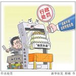 “幽灵外卖”的治理难点如何破解